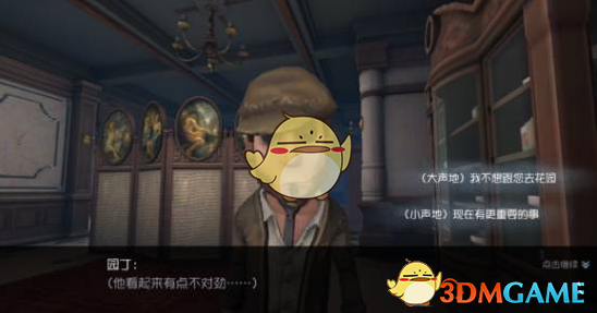 第五人格园丁剧情怎么过