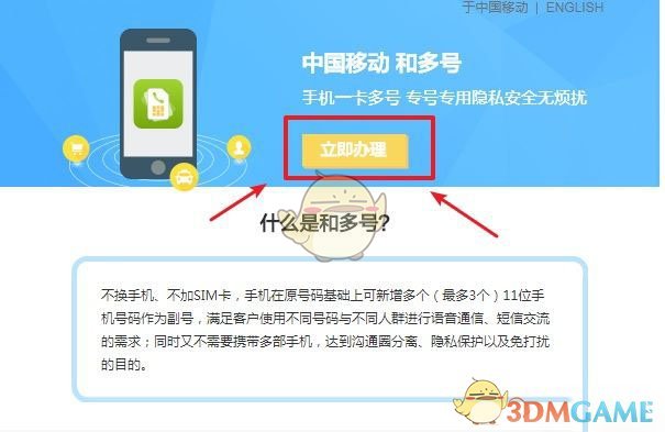 《和多号》注册微信号方法