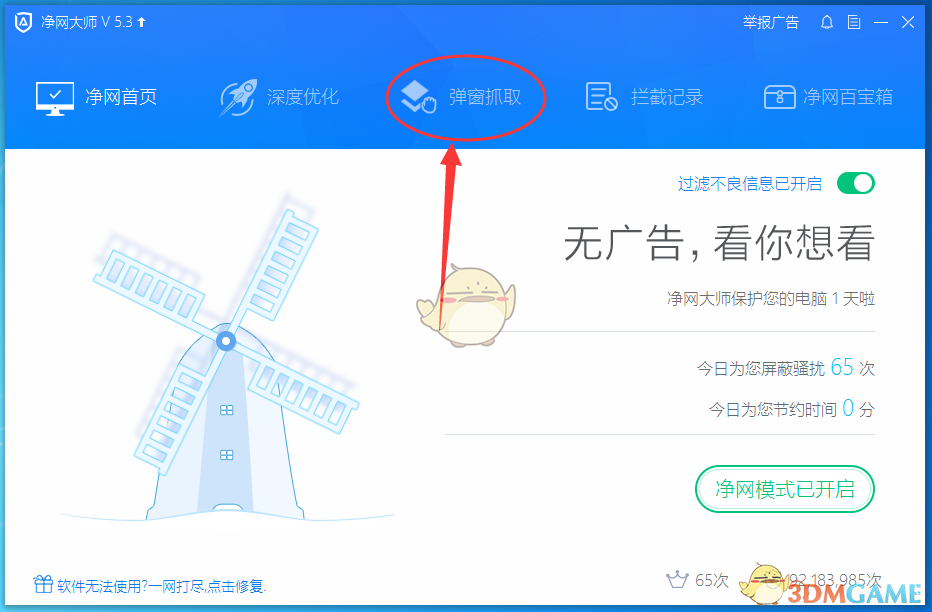 《净网大师》拦截弹窗广告方法介绍