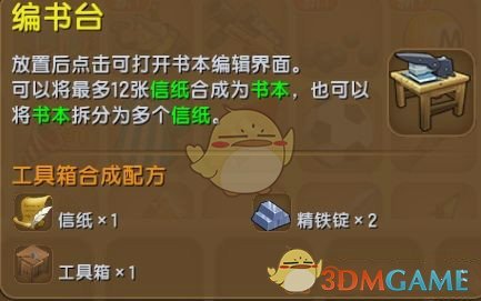 《迷你世界》书本制作方法介绍