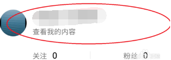 《QQ》看点删除biu内容教程