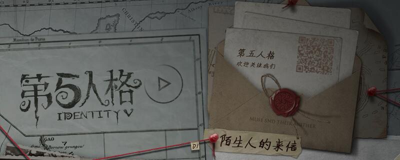 第五人格许愿单密码是多少 第五人格许愿码获得方法介绍