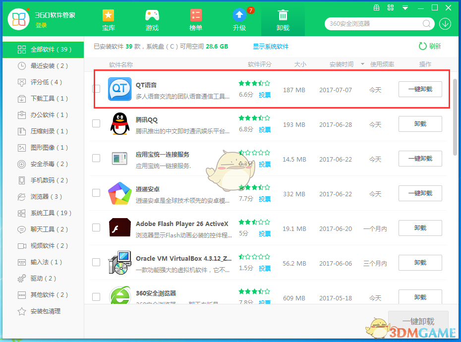 《QT语音》卸载方法介绍
