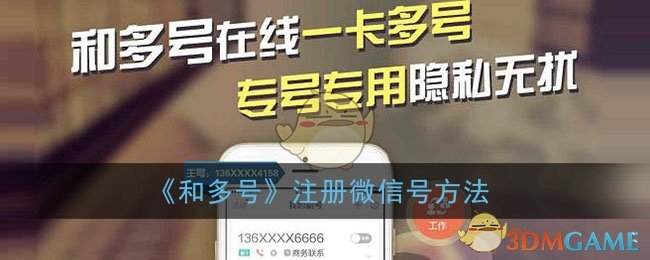 和多号可以注册微信吗(移动和多号怎么注册微信号)