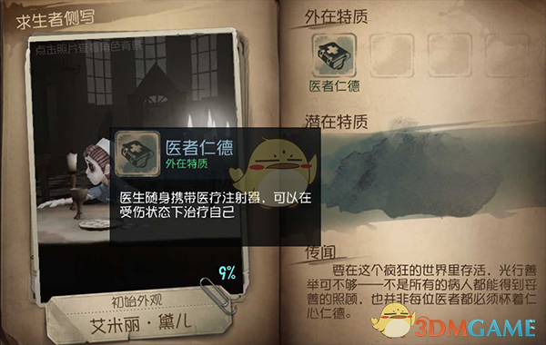 《第五人格》医生攻略大全