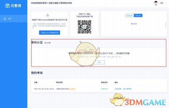 《中国移动云考场》使用流程说明