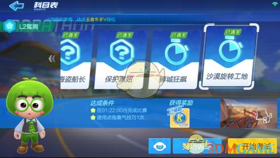 《跑跑卡丁车手游》L2驾照考试攻略4-6项
