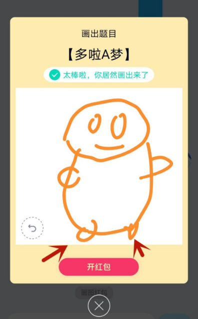 《QQ》画图红包哆啦A梦简笔画
