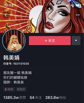 抖音韩美娟个人资料介绍