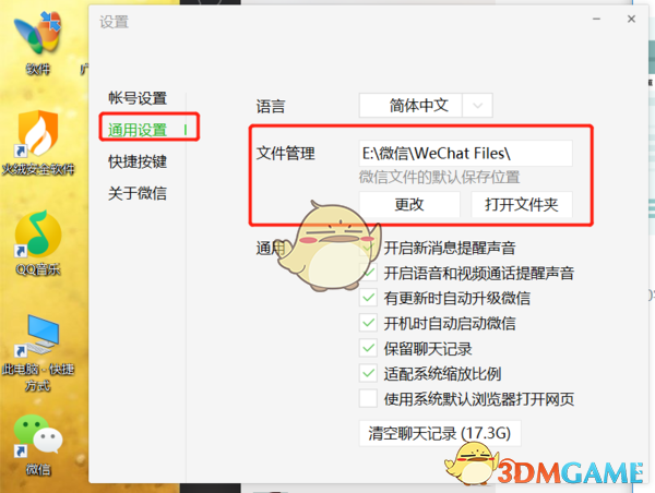 电脑版微信聊天记录在哪个文件夹