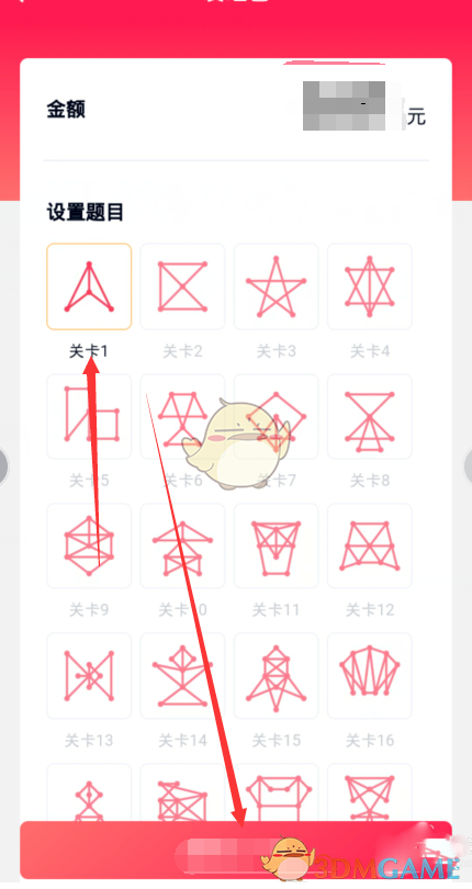 《QQ》一笔画红包全关卡攻略