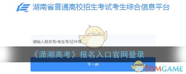 潇湘高考app官网入口(2022潇湘高考报名入口官网登录)