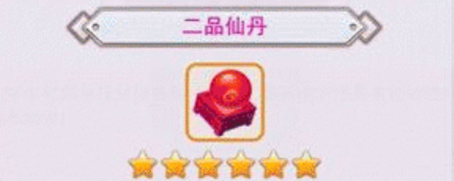 想不想修真二品仙丹哪个图多
