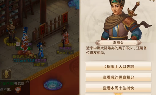 《问道手游》探案人口失踪攻略最新一期2021.3.8
