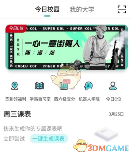 《今日校园》新生注册登录教程