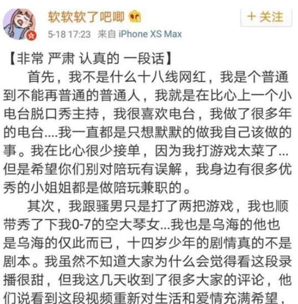 比心软软是谁