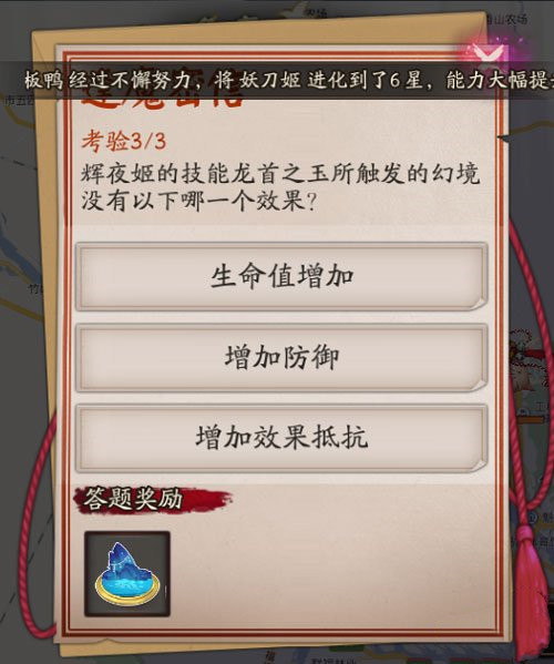 辉夜姬的技能龙首之玉所触发(夫子的试炼答案分享)