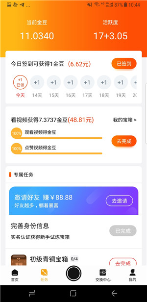 看视频赚钱，这些APP放心又靠谱！