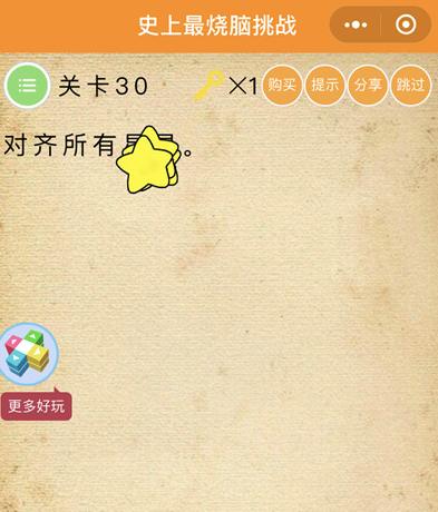 微信烧脑游戏怎么玩