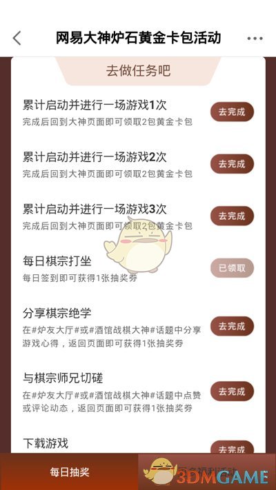 《网易大神》炉石黄金卡包领取流程