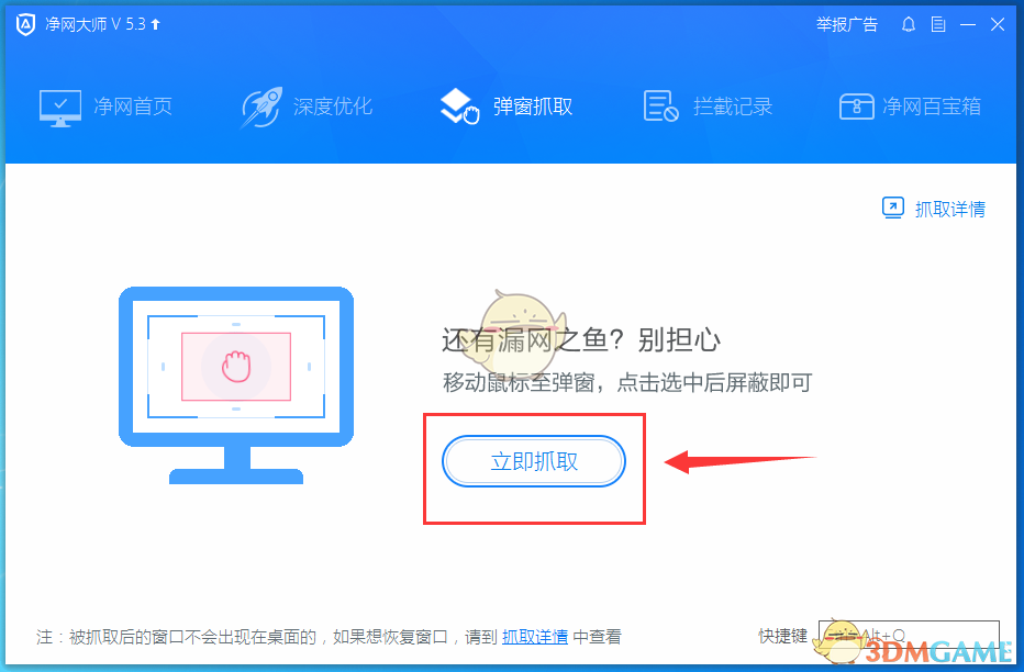 《净网大师》拦截弹窗广告方法介绍
