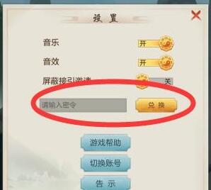 玄元剑仙兑换码大全
