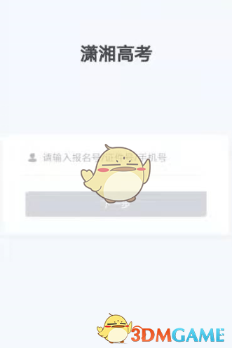 《潇湘高考》报名入口官网登录