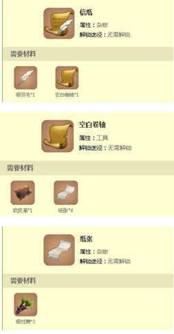 《迷你世界》书本制作方法介绍