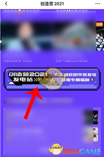 创造营2021打榜应援投票入口