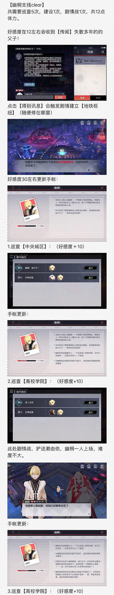 永远的7日之都幽桐支线攻略(永远的7日之都幽桐支线完美达成攻略)