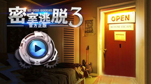 密室逃脱3攻略大全(密室逃脱3逃出办公室全关卡通关攻略)