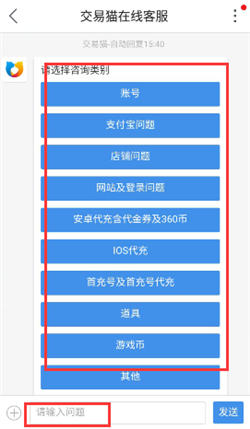 《交易猫》如何联系卖家的方法介绍