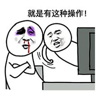 《我去还有这种操作》表情包大全