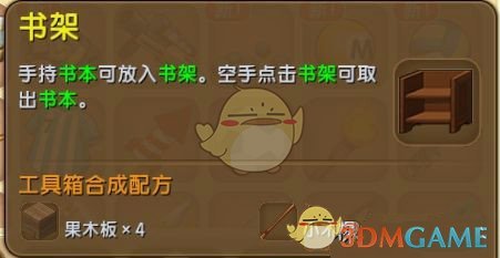 《迷你世界》书本制作方法介绍