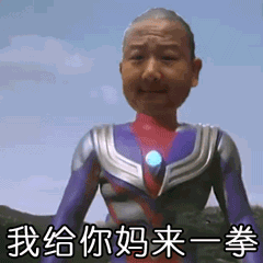 giao哥表情包大全