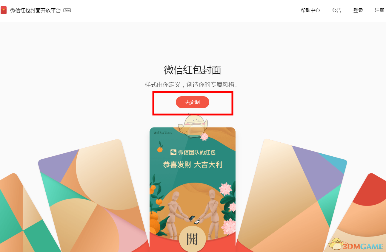 2021《微信》红包封面免费序列号大全
