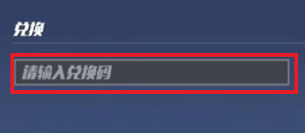 逃跑吧少年小学妹永久兑换码