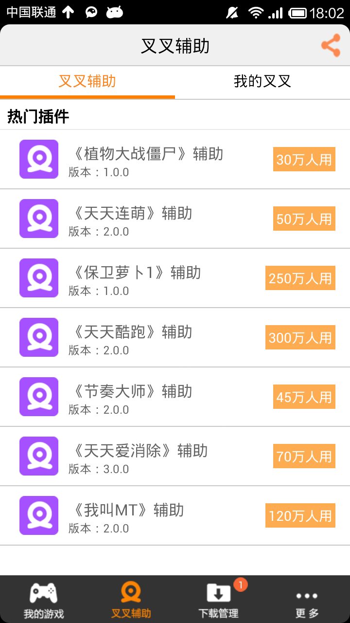 《叉叉助手》修改游戏的方法介绍