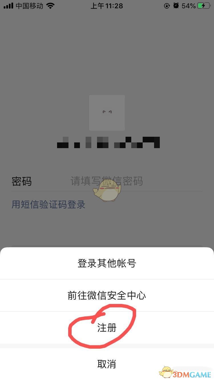 《和多号》注册微信号方法