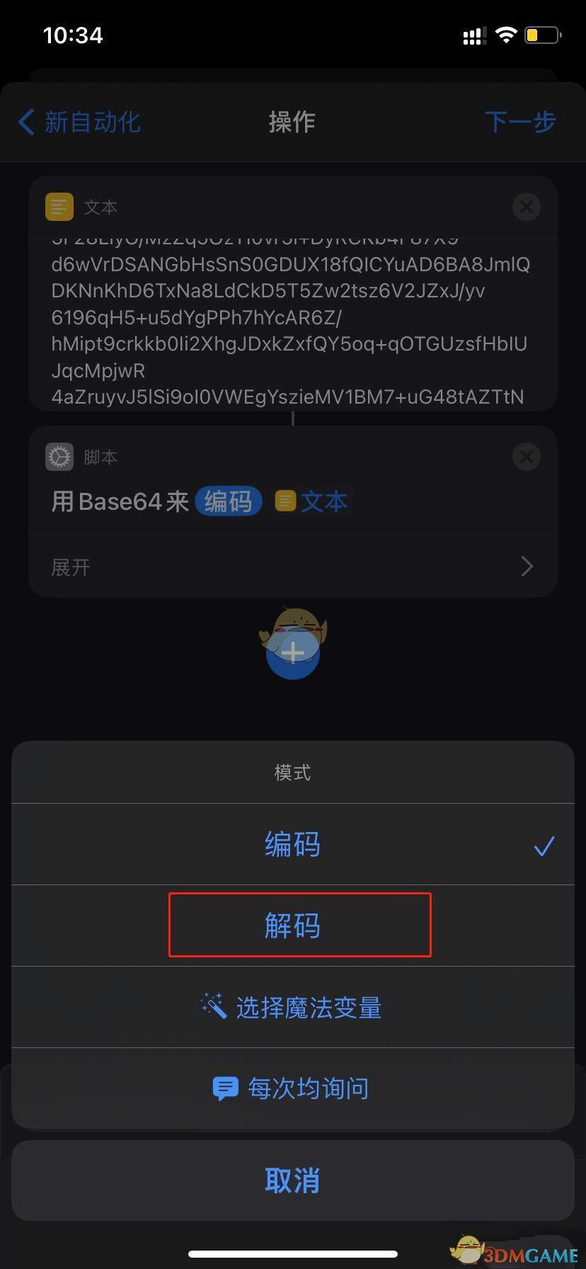 《iPhone》自定义充电提示音教程
