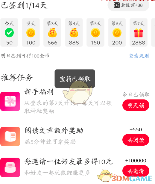 《微鲤看看》平台赚钱相关问题说明