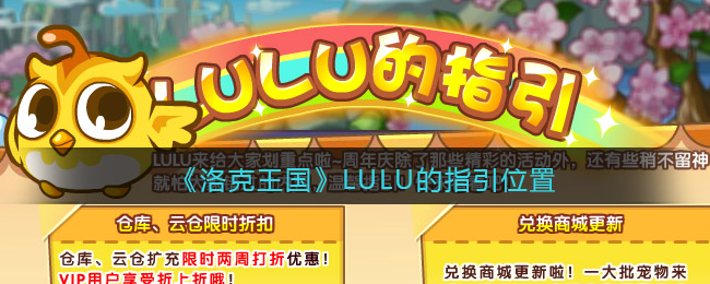 洛克王国LULU的指引在哪里(LULU的指引位置)