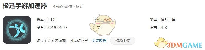 极迅手游加速器APP一个月多少钱(会员充值价格介绍)