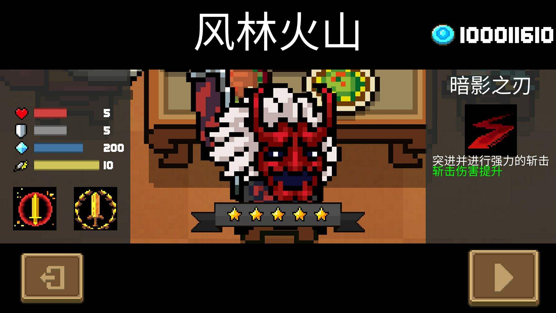 元气骑士刺客风林火山特效一览 (刺客风林火山入手途径)