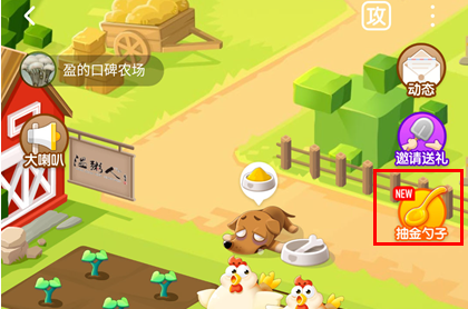 《口碑农场》金勺子攻略