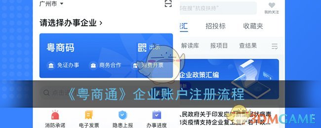 《粤商通》企业账户注册流程