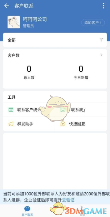 《企业微信》二维码查看方法