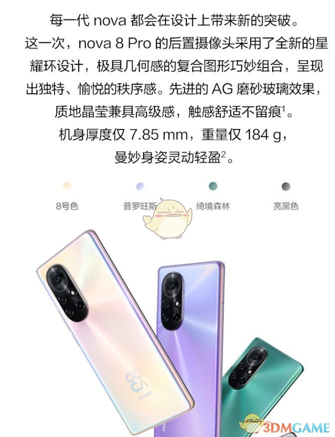 nova8系列配置参数详解介绍