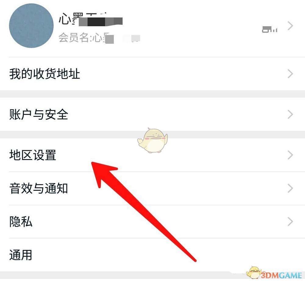 《淘宝》切换家乡版方法