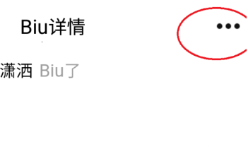 《QQ》看点删除biu内容教程